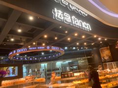 -FANEN法念·烘焙·甜点(万象城店)