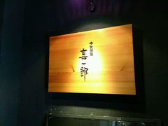 -泉寿司(万科公园店)