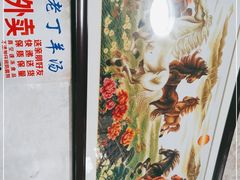 -清真喜兰老丁羊汤特色小吃