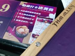 -Thai Alley泰爱里(二沙岛店)