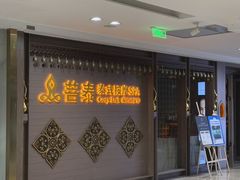 -菩泰·泰式草本按摩SPA(国大城市广场店)