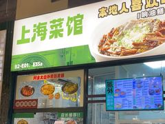 -阿金大白·上海菜馆(新天地店)