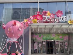 -天河城购物中心