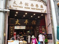 门面-太平馆西餐厅(北京路店)