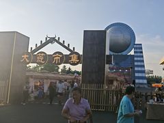 -长影世纪城