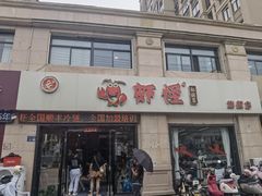 -盱眙虾怪·旗舰店
