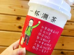 -一杯潮茶·专注潮汕茶饮(十二中创始店)