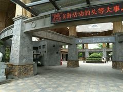 -海口观澜湖火山温泉谷