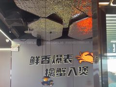 -胖哥俩肉蟹煲(富阳万达店)