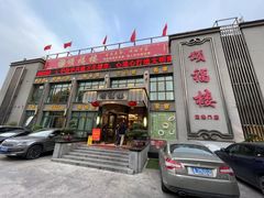 -颂福楼·南京菜(定淮门店)