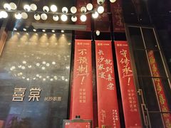 -喜棠·长沙家宴·海鲜·湘菜(麓谷店)