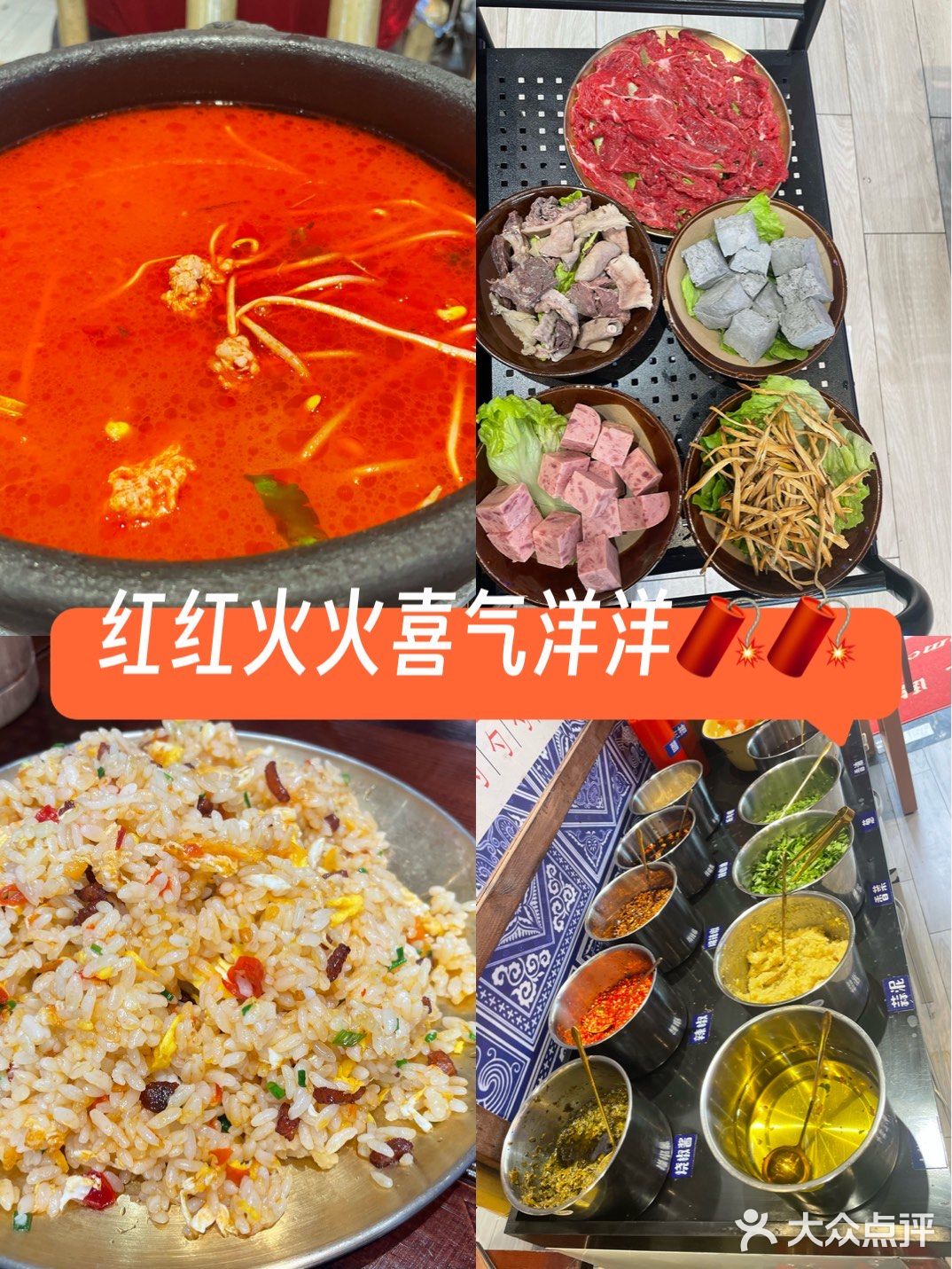火锅翻腾，好运升腾[礼花]