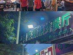 门面-同来顺烧烤餐厅(哈尔滨道店)