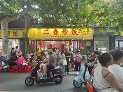 -扬二春炒饭(国庆路总店)