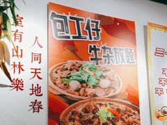 -包工仔·牛杂自助放题