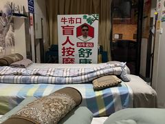 -牛市口盲人按摩(舒康分院)