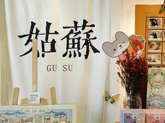 -猫的天空之城概念书店(苏州平江店)