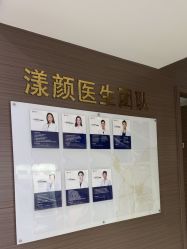 -上海漾颜医疗美容