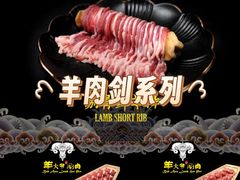 -羊大爷涮肉(亮马桥店)