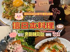 -信日本料理(信义坊店)