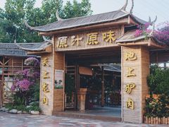 -原汁原味驴庄(长岭村店)