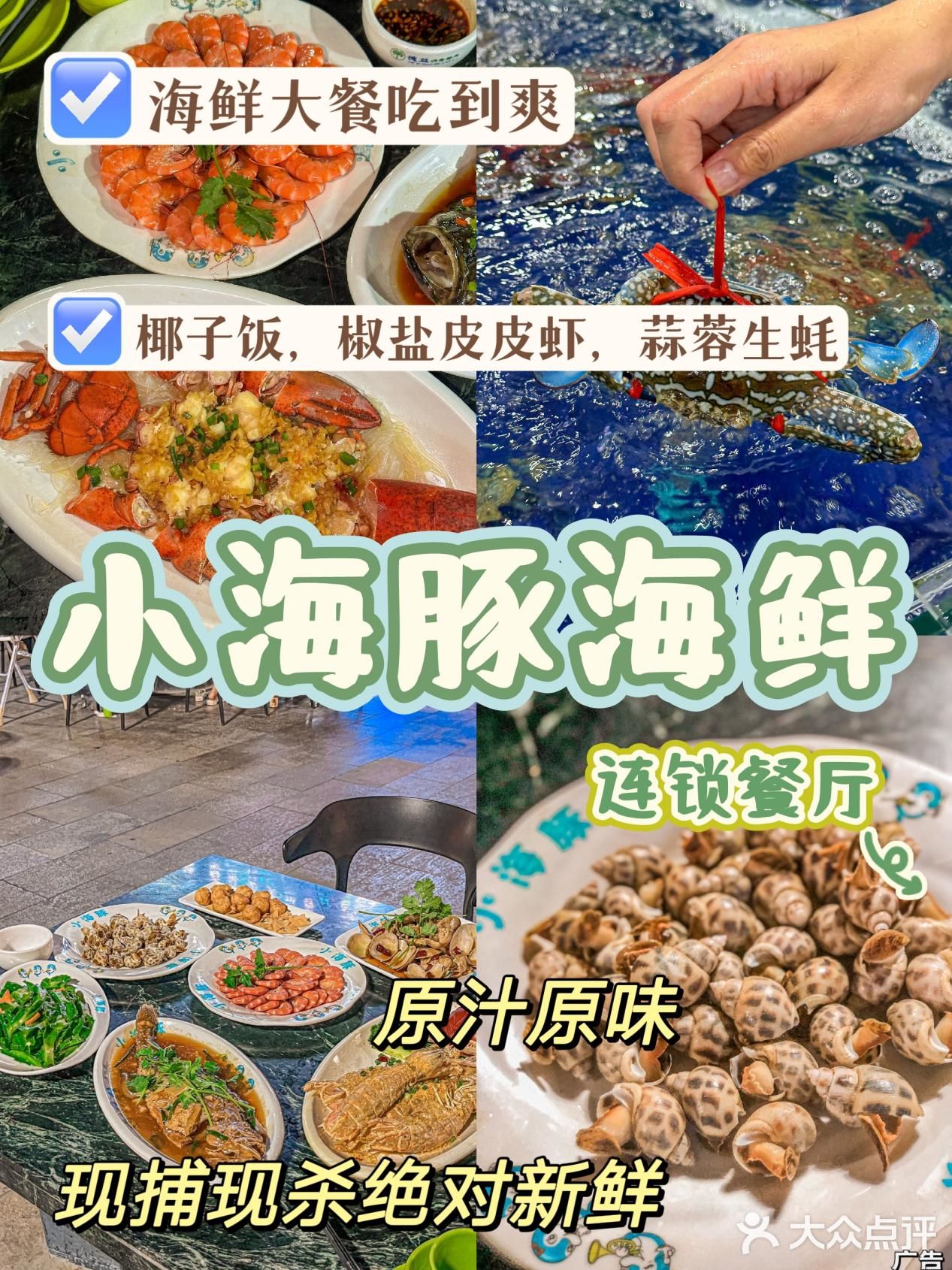 43:35 阅读 0 评论 2 点赞 4 99快来品尝小海豚海鲜连锁餐厅的美食