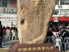 -双凤孟家羊肉馆(凤北路店)