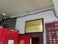 门面-糯米香(长江路店)