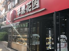 门面-苹果花园(龙漕路店)