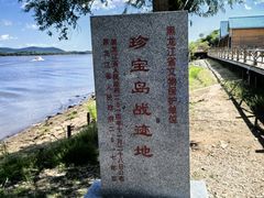 -珍宝岛
