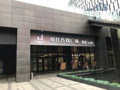 -苏州现代传媒广场商业