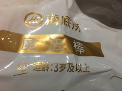 -海底捞火锅(航洋城店)