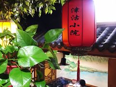 -津沽小院(大直沽总店)