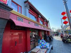 -白魁老号饭庄(交道口店)