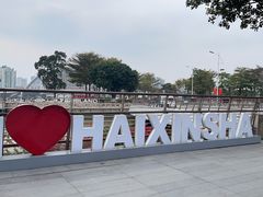 -海心沙亚运公园