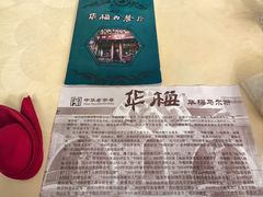 -华梅西餐厅(哈尔滨中央大街店)