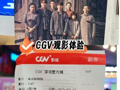 -CGV影城(壹方城IMAX店)
