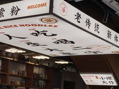 -小螺大作·螺蛳粉火锅(林和西店)