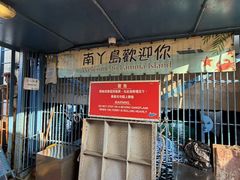 -南丫岛
