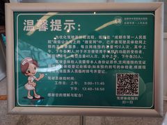 -成都市第一人民医院(南区)