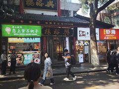 -杨裕兴(岳麓山店)