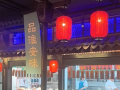 -老淮安·淮安菜(涟水店)