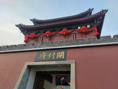 -开封府