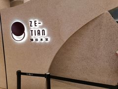 -泽田本家·铜锣烧(TX淮海店)