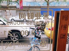 -鸭得堡老鸭汤·鸭血粉丝(凤凰西街店)