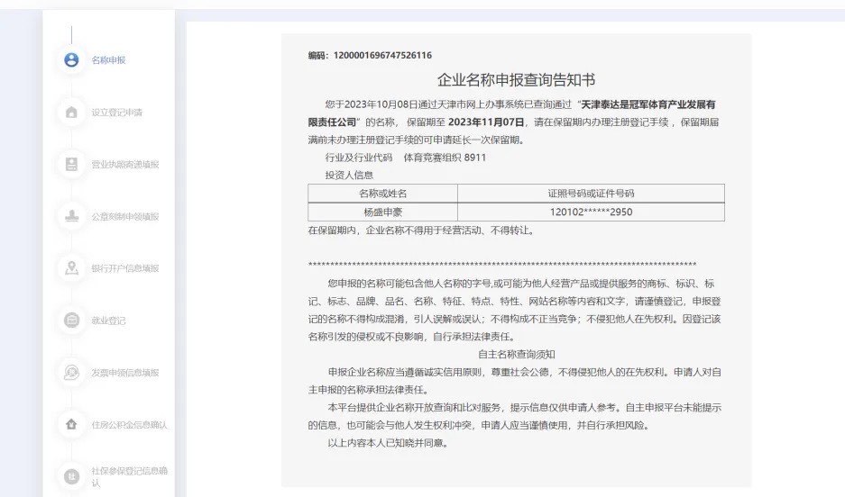 天津注册公司核名 天津注册公司核名