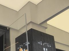 -喜茶(中山白水井店)