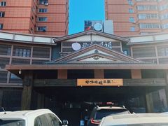 -北方暖暖温泉洗浴(沈阳北站店)