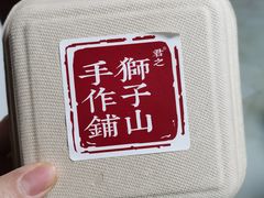 -君之狮子山·轻糖烘焙(松江印象城店)
