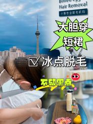 -小梨·OndaPro·专业脱毛连锁机构